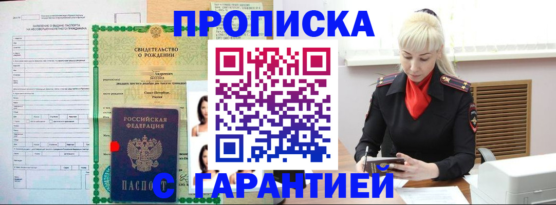 прописка в квартире в Астраханской области
