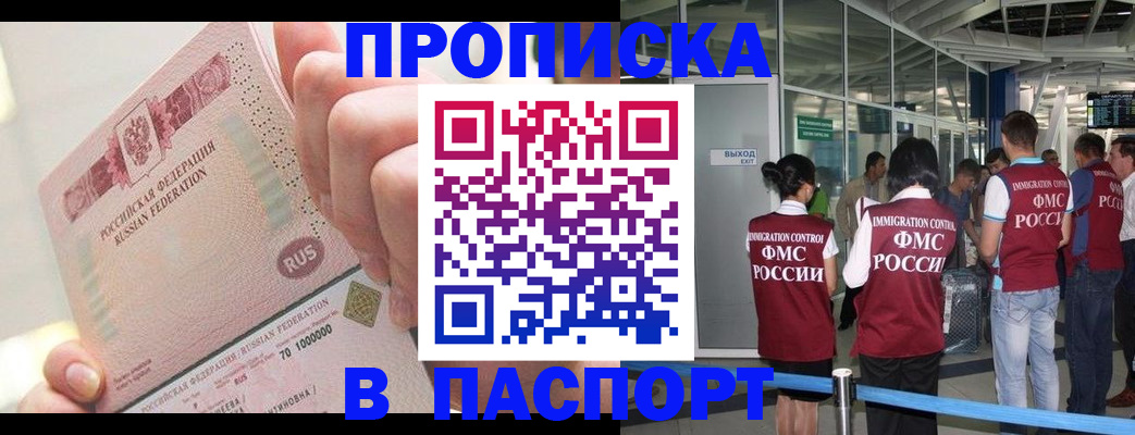 прописка от собственника в Астраханской области