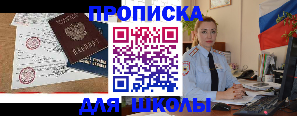 прописка регистрация в Астраханской области