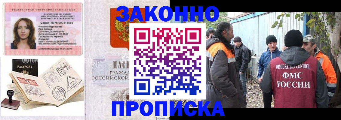 временная регистрация для всех в Астраханской области